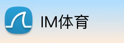 IM体育 logo